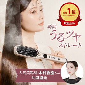 【楽天総合1位獲得！】 ヒートブラシ イコエル ケアスチームブラシアイロン スチームヘアアイロン ストレートブラシ マイナスイオン 時短 くせ毛 うねり うるツヤ【8/12発売】