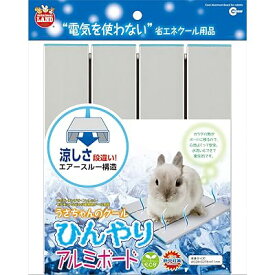 うさちゃんのクールひんやり アルミボード