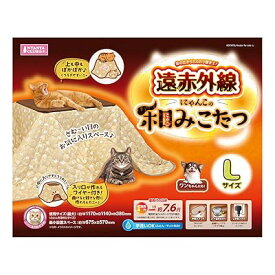 ネコ 遠赤外線にゃんこの和みこたつ L L サイズ