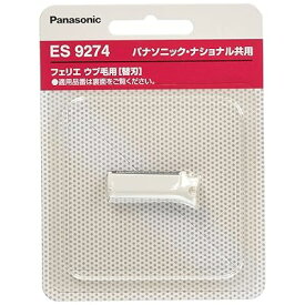 フェリエ ウブ毛用刃 F-200(刃ブロック) ES9274