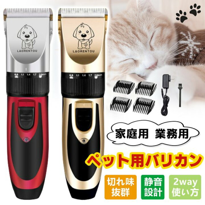 楽天市場】ペット バリカン プロ仕様 犬 猫 トリマータイプ 充電式 コードレス ペット用品 トリミング用品 お手入れ : ミソラ雑貨屋 楽天市場】ペット バリカン プロ仕様 犬 猫 トリマータイプ 充電式 コードレス ペット用品 トリミング用品 お手入れ : ミソラ雑貨屋