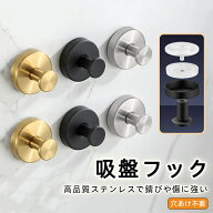 吸盤フック 強力 おしゃれ 浴室 玄関 キッチン 洗面所 簡単 工具不要 貼り直し再利用 防錆 防水 ステンレ…