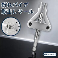 折れパイプ取出しツール 逆タップ エキストラクター 六角軸6.35mm 電動ドリル対応 水道管 配管補修用 高…