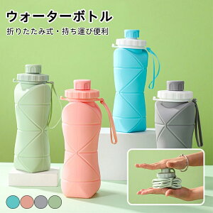 ウォーターボトル 折りたたみ式ウォーターボトル 折りたたみ ボトル 折畳ボトル 水筒 携帯用 スポーツ水筒 ドリンクボトル スポーツボトル 防水 屋外環境保護ウォーターボトル 自転車登山
