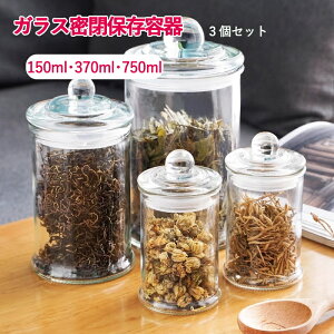 密閉保存容器 密閉 保存容器 ガラス ナッツ ストッカー 3個セット 砂糖 ガラス保存容器 お塩 コーヒー豆 キャニスター 保存容器 フタ付き ガラス瓶 蓋付き パッキン付き 調味料 ソルトポット