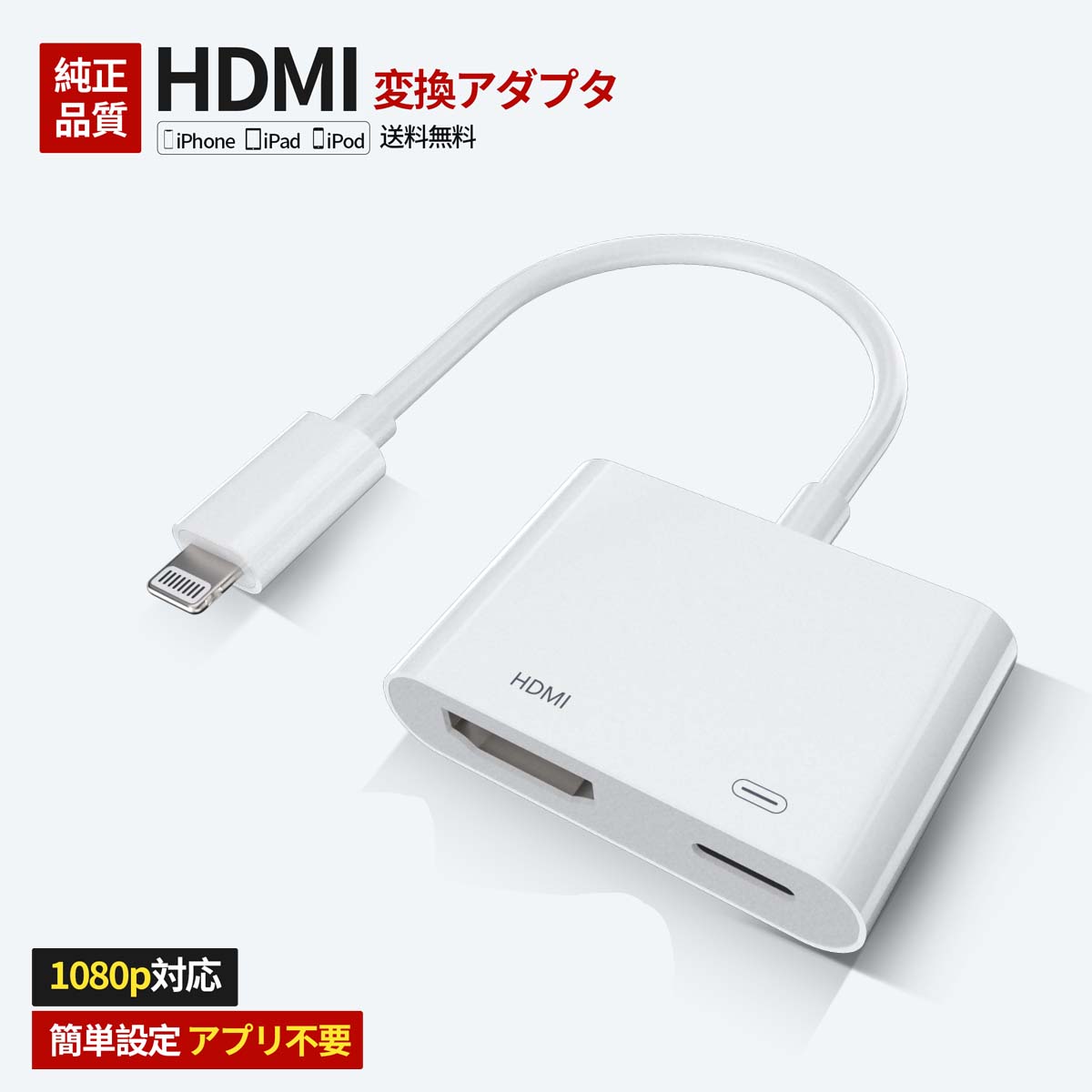 楽天市場】iPhone HDMI変換ケーブル iPad アダプター AVアダプタ 1080p