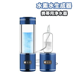 携帯用 水素水生成器 一台三役 高濃度 水素水ボトル 350ml 20000ppb 磁気吸着充電式冷水/温水通用 水素発生器カップ 電解次亜水生成器 ボトル式電解水機 飲める