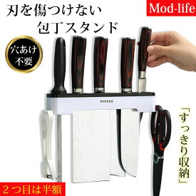 ナイフラック 壁掛け 包丁立て キッチンツール フック ステンレス ブラック 包丁 収納 包丁ホルダー 取り付け簡単 包丁置き 包丁スタンド おしゃれ ナイフラック 壁面 ナイフスタンド キッチン ほうちょうたて きっちんつーる キッチン用品 Mod-life