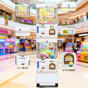 ガチャガチャ本体 二段式」の人気商品一覧・価格比較 - 価格.com