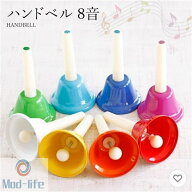 SALE！【一年保証】【2026新登場】ハンドベル 8音 ミュージックベル ハンド式 打楽器 音階表記 音楽玩具 …