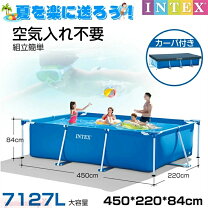 楽天市場】カバー付 intex インテックス 大型フレームプール 4.5m×2.2m 