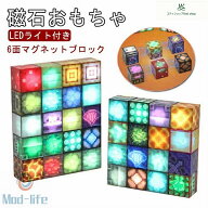 SALE！【一年保証】【2026新登場】光る マグネット ブロック マインクラフト 磁石 積み木 立体パズル ラ…