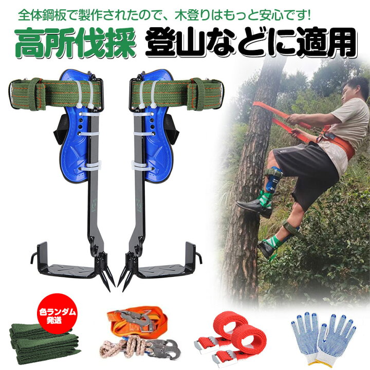 楽天市場】木登り靴 木登り器 木登り道具 登山道具 安全ベルト 登山木 