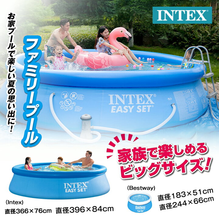 楽天市場】INTEX インテックス 正規品 PVC素材 安心 家庭用プール 