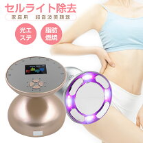 楽天市場】超音波 痩身の通販