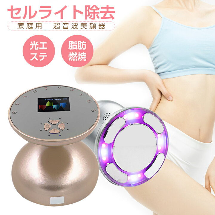 楽天市場】EMS キャビテーション 家庭用 超音波美顔器 セルライト除去 