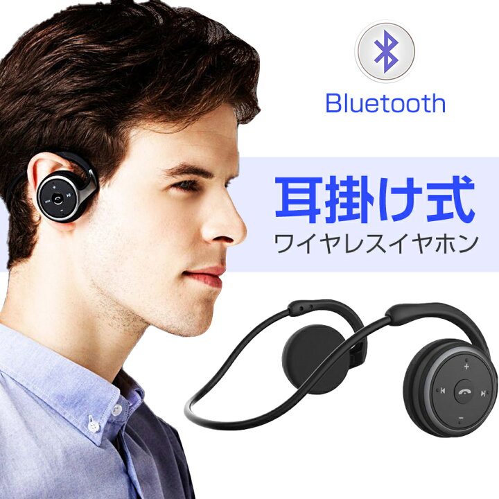 楽天市場】Bluetooth イヤホン 耳掛け ワイヤレスイヤホン 耳かけ型 