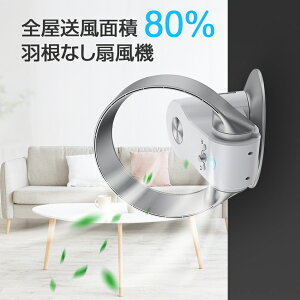 全屋送風面積80%に達する サーキュレーター 首振り 上下左右 羽根なし扇風機 壁掛け式 7段階風量切替 リモコン付き 羽なし 卓上 扇風機 360度立体送風 ファン 安心 安全 2色なら選べる おし