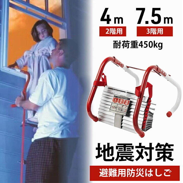 楽天市場】【4m2階用/7.5m 3階用】避難はしご 地震対策 ロープ式 