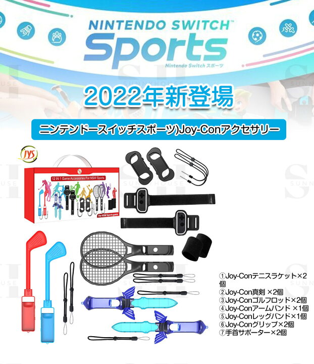 楽天市場】2022年新登場！Nintendo Switch Sports(ニンテンドー 