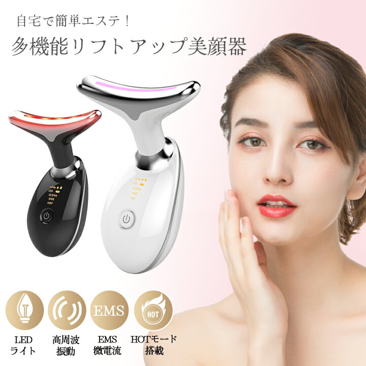 楽天市場】美顔器 リフトアップ 3つモード 1台多役 超音波振動 ems 微 