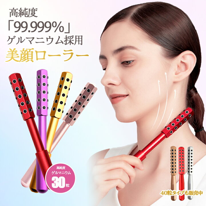 楽天市場】30粒或40粒選択☆ゲルマニウム ゲルマローラー ビューティー 