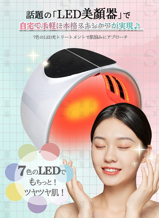 楽天市場】光エステ LED美顏器 Photon 7色LED光 美顔マスク コラーゲン 