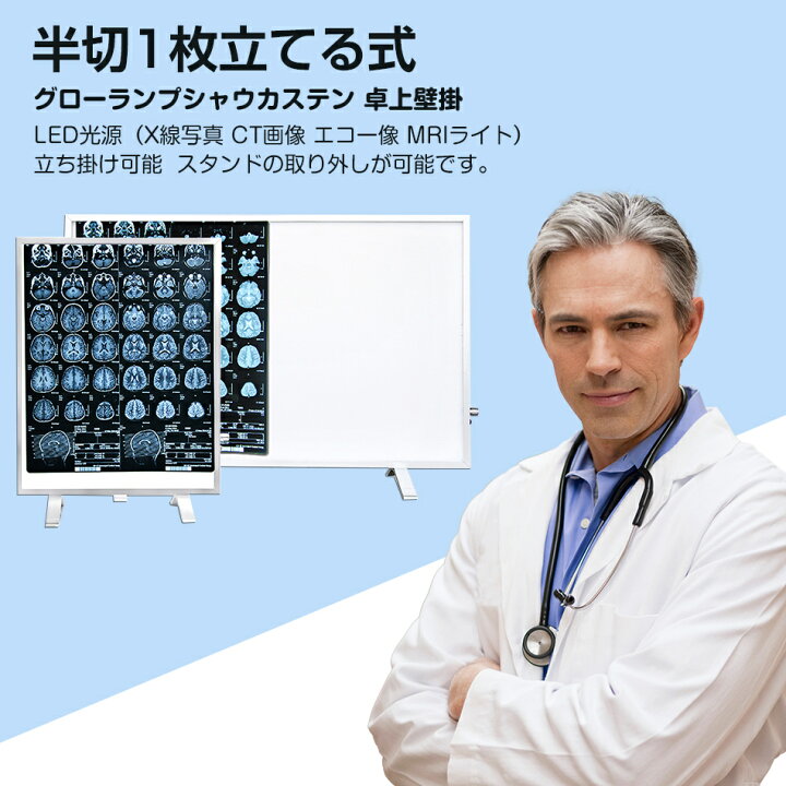 楽天市場】シャウカステン（超薄型）卓上・壁掛兼用型 グローランプ 