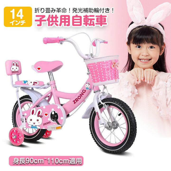 楽天市場】【14インチ】折り畳み革命！3歳半-5歳半 キッズ自転車 身長 