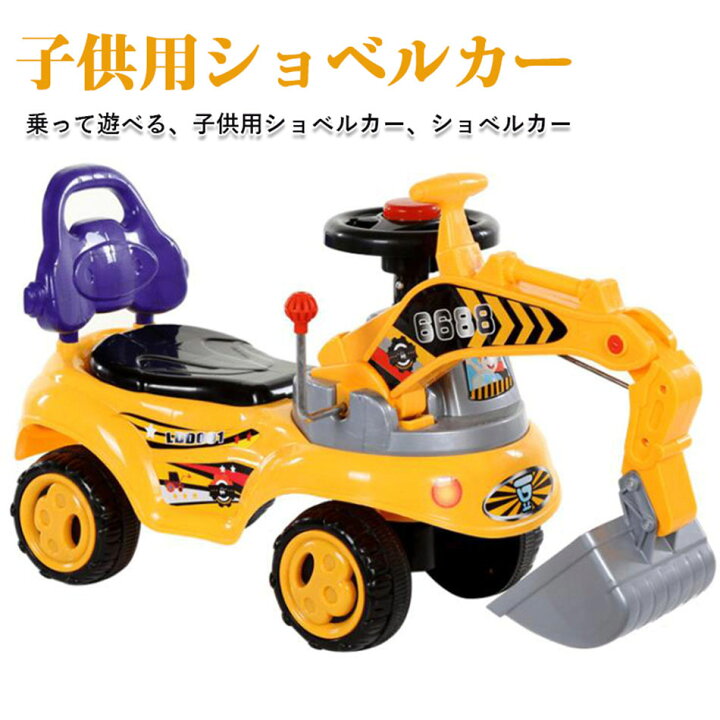 楽天市場】乗用玩具 キングショベル 足けり 足こぎ 室内 ショベルカー 