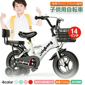 高炭素鋼 14インチ 子供用自転車 キッズ自転車 身長95～105cm 超軽量マグネシウム合金 高炭素鋼 3歳 4歳 発光補助輪付 男の子にも女の子にも 幼児自転車 男の子にも女の子にも 幼児自転車 子ども用自転車 こども用自転車 キ プレゼント