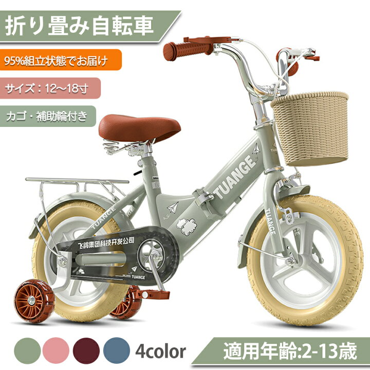 楽天市場】【12～18寸サイズ選択可能】子供用自転車 折り畳み可能 12 