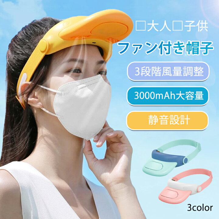 楽天市場】ファン付き帽子が新登場！ファン帽子！羽根なしファンと帽子 