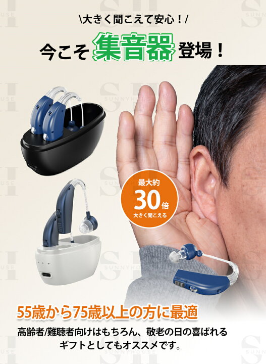 正規品】 SUPLI 高齢者適用 集音器 音声拡張器 耳掛けタイプ 左右両用 