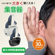 高齢者 両耳装用集音器 音声拡張器 耳掛けタイプ 左右両用 充電式 音量4段階調整 ノイズ抑え 軽量 小型 …