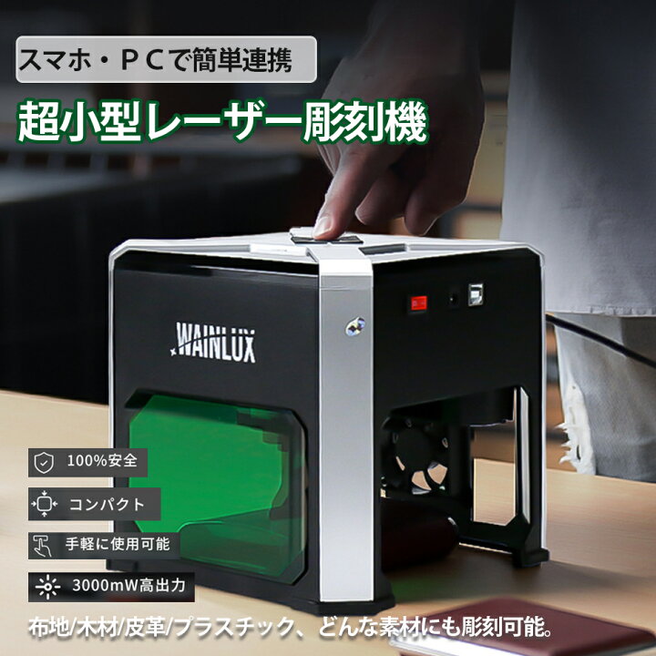 楽天市場】【スマホデータを手軽に彫刻！超小型レーザー彫刻機  