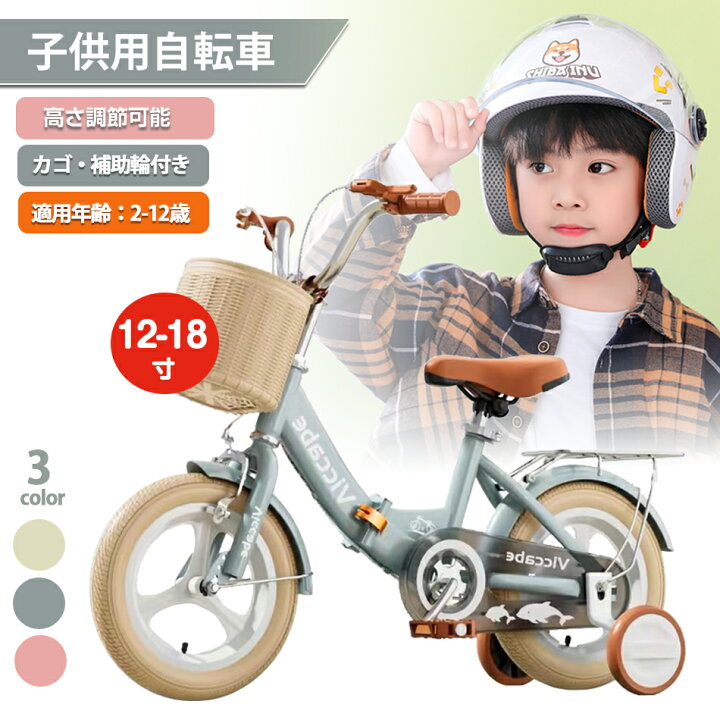 楽天市場】【12～18寸サイズ選択可能】子供用自転車 12-18インチ 