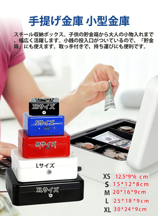 楽天市場】【5サイズ＆6カラー選択出来る」スチール製 手提げ金庫 小型 