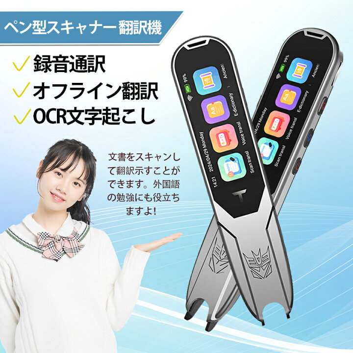 楽天市場】【2024新型翻訳機】ペン型スキャナー 翻訳機 電子辞書 