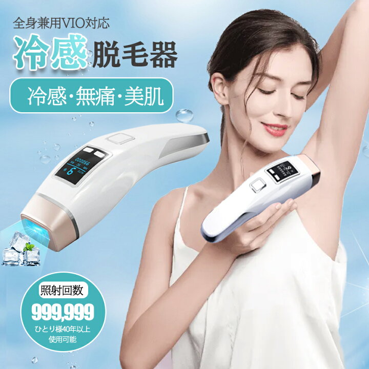 楽天市場】IPL 脱毛器 冷感脱毛器 光美容器 VIO対応 光脱毛器 家庭用  