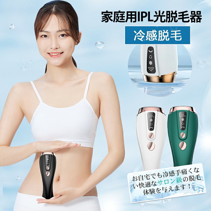 楽天市場】脱毛器 冷感脱毛 光美容器 メンズ レディース 髭 vio対応 