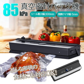 【2024新 85kpa吸力】家庭用自動真空密封パック機 汁物対応 真空パック器 乾湿両用 多機能 強力真空脱気シーラー 食材保管 収納補助 鮮度長持ち 乾燥物/汁気物/キャニスター/手動脱気/シールのみ/停止 コンパクト 冷蔵 冷凍 操作が簡単 高耐久性 軽量設計 人気 おすすめ
