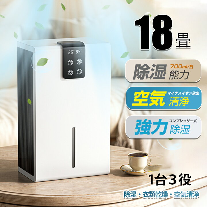 楽天市場】除湿機 衣類乾燥 コンプレッサー式 空気清浄機 除湿器 小型 