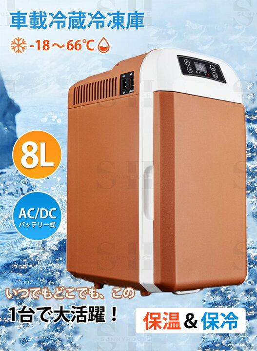楽天市場】2WAY電源対応 車載冷蔵庫 8L大容量 ミニ冷蔵庫 持ち運び 