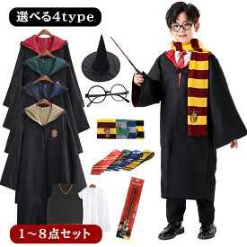 【1～8点セット選択】 ハロウィン コスプレ キッズ マントだけ ハロウィン衣装 子供 大人 ローブ 魔法師 魔法使い 仮装 コスチューム ハロウィン 大人 男女兼用 マント 衣装 コート ネクタイ マフラー シャツ めがね 杖 ハローウィン仮装 キャラクター ハロウィンキッズ衣装