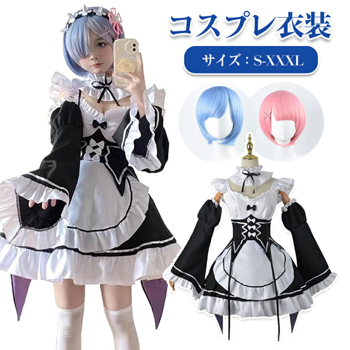 楽天市場】【2タイプ選択】コスプレウィッグ選択購入 コスプレメイド服 