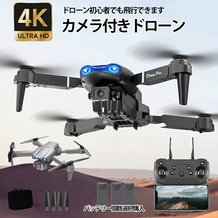 楽天市場】E99 ドローン カメラ付き 4K HDデュアルカメラ 100g未満 
