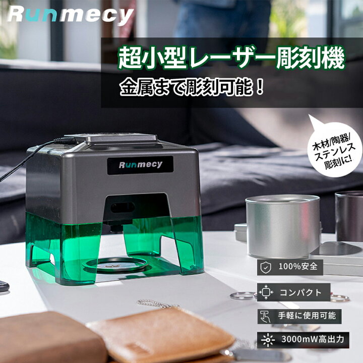 楽天市場】金属まで彫刻可能な レーザー彫刻機 RUNMECY XN003 黒い  
