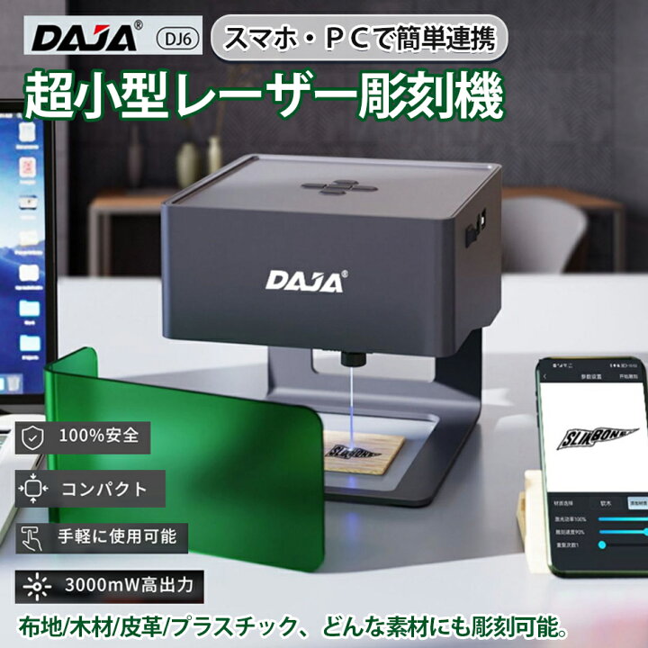 楽天市場】DAJA-DJ6 彫刻機 レーザー彫刻機 家庭用 レーザー加工機  