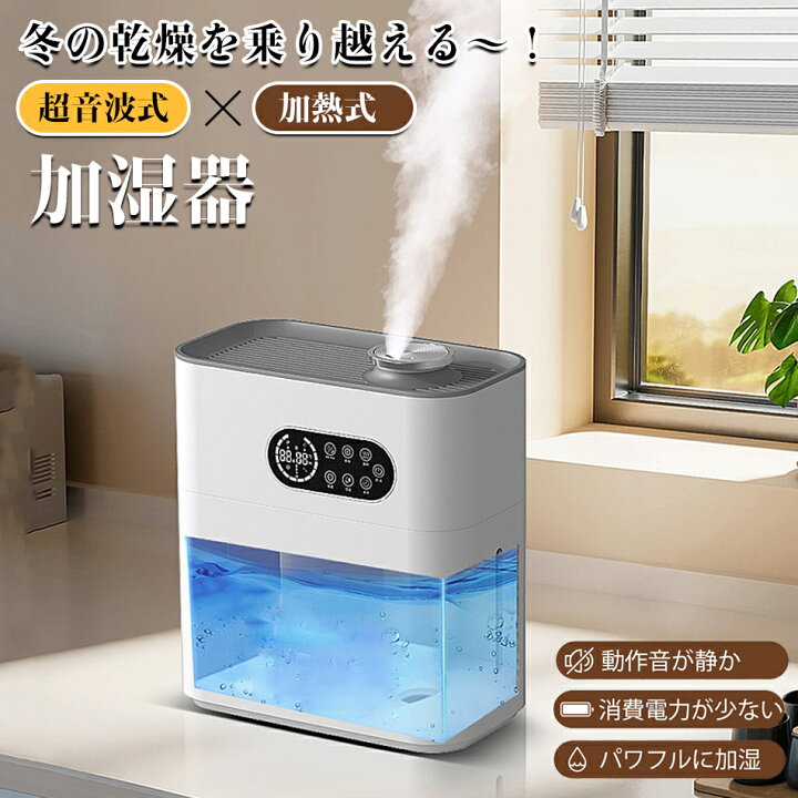 楽天市場】加湿器 ハイブリッド加湿器 大容量 6.5L 超音波式 加熱式  